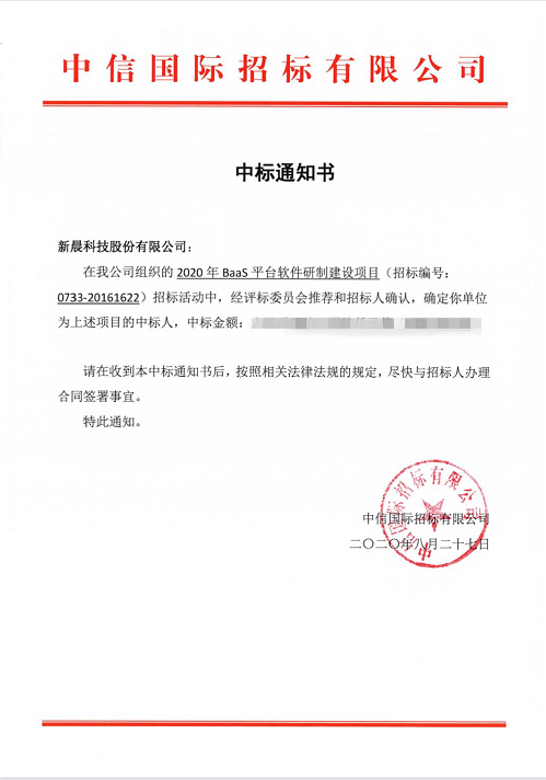 ף����8ͷ�����Ψһ�ٷ���վ��Ϸ�Ƽ��б��й�������������������2020��BaaSƽ̨�������ƽ�����Ŀ(ͼ1)