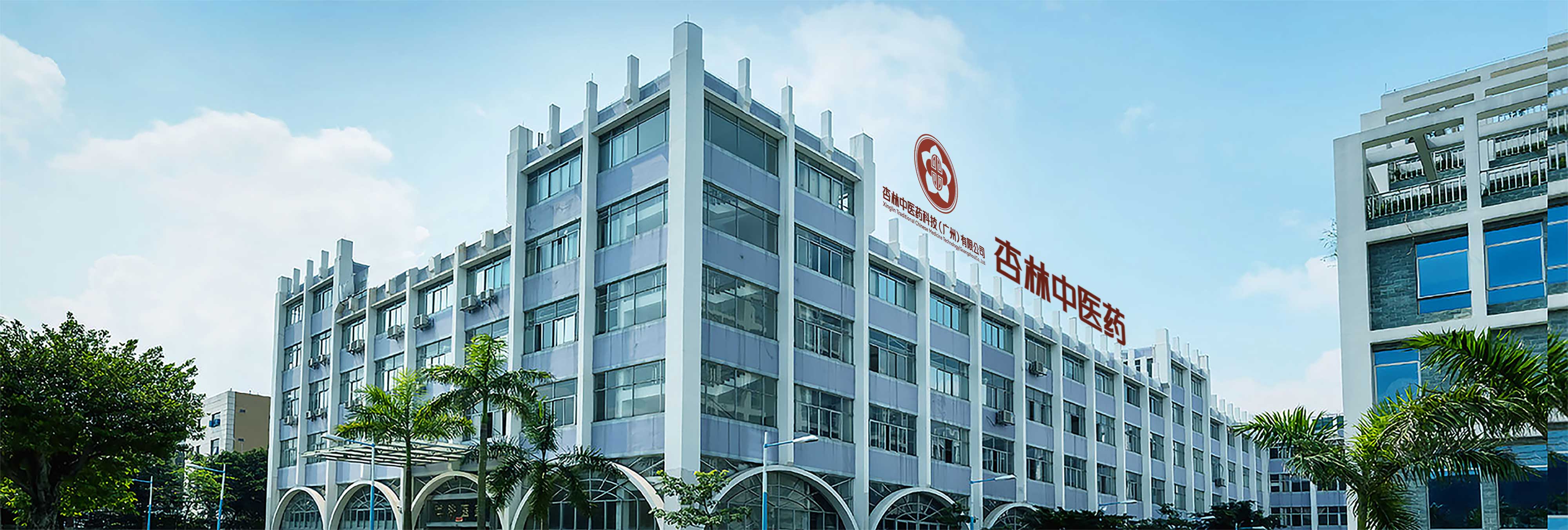 杏林中医药科技(广州)有限公司